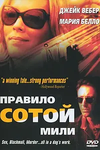 Главный постер фильма «Неверный (2002)»