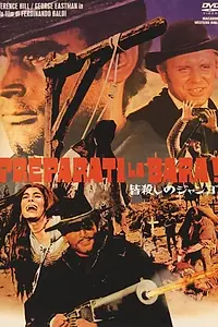 Главный постер фильма «Приготовь гроб! (1968)»