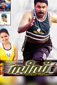 Главный постер фильма «The Speed Track (2007)»