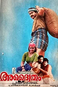 Постер к фильму «Advaitham (1992)»