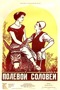 Главный постер фильма «Полевой соловей (1957)»
