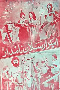 Постер к фильму «Амир Арсалан (1955)»