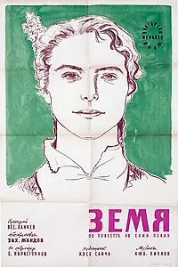 Постер к фильму «Земля (1956)»