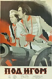 Постер к фильму «Под игом (1952)»