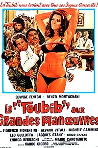 Постер к фильму «Медсестра и большие маневры (1978)»