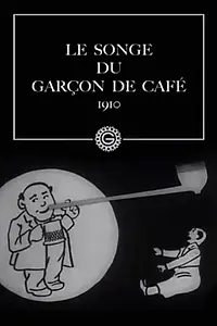 Главный постер мультфильма «Песня о мальчике в кафе (1910)»