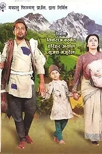 Постер к фильму «Basain (2005)»