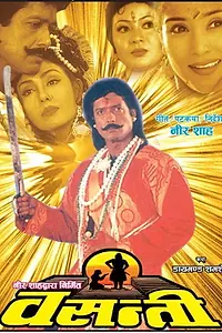 Постер к фильму «Basanti (2000)»