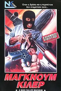 Главный постер фильма «Мятежный Неаполь (1977)»