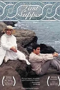 Главный постер фильма «Последний ужин (2002)»