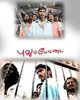 Главный постер фильма «Pudhu Pettai (2006)»