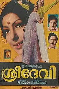 Постер к фильму «Sreedevi (1977)»