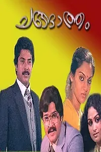 Постер к фильму «Changatham (1983)»