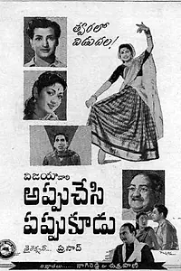 Постер к фильму «Appu Chesi Pappu Koodu (1959)»
