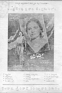 Постер к фильму «Bhishma (1944)»