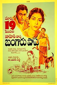 Постер к фильму «Bangaru Papa (1954)»
