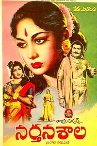 Постер к фильму «Narthanasala (1963)»