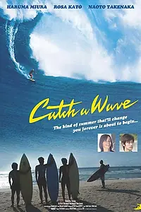 Главный постер фильма «Лови волну (2006)»