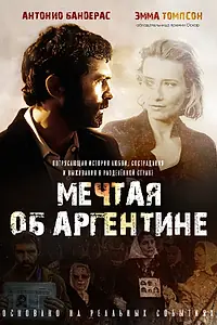 Главный постер фильма «Мечтая об Аргентине (2003)»