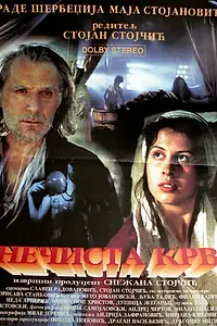Постер к фильму «Дурная кровь (1996)»