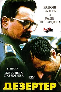 Постер к фильму «Дезертир (1992)»