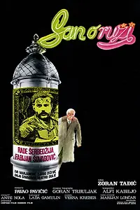 Главный постер фильма «San o ruzi (1986)»