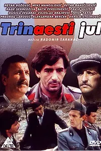 Главный постер фильма «Тринадцатое июля (1982)»