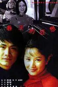 Главный постер фильма «Chun tian de kuang xiang (1998)»