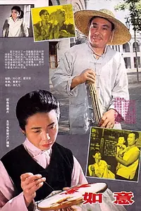 Постер к фильму «Ru yi (1982)»