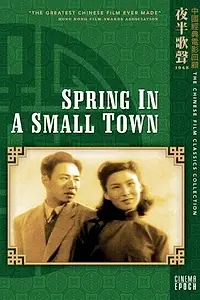 Главный постер фильма «Весна в маленьком городе (1948)»