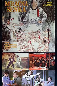 Главный постер фильма «Мрачные тени над ущельями (1985)»