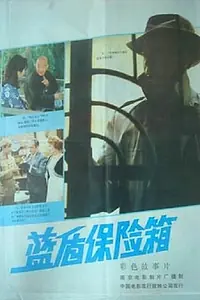 Главный постер фильма «Lan dun bao xian xiang (1983)»