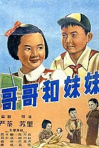 Постер к фильму «Брат и сестра (1956)»