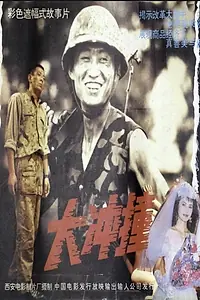 Главный постер фильма «Оскорбление (1992)»