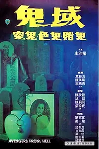 Постер к фильму «Gui yu (1981)»