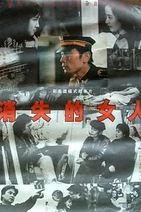 Главный постер фильма «Xiao shi de nu ren (1993)»