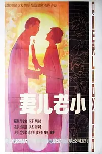 Главный постер фильма «Qi er lao xiao (1984)»
