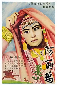 Постер к фильму «Alima (1981)»