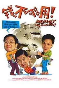 Главный постер фильма «Qian bu gou yong (1998)»