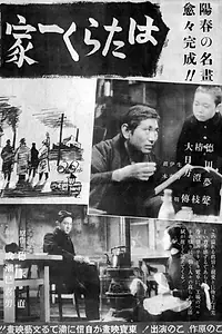 Постер к фильму «Вся семья работает (1939)»