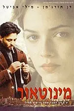 Главный постер фильма «Минотавр (1997)»