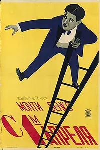 Постер к фильму «Атта-бой (1926)»