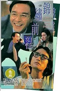 Постер к фильму «Долгий извилистый путь (1994)»