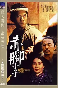 Постер к фильму «Босоногий (1993)»