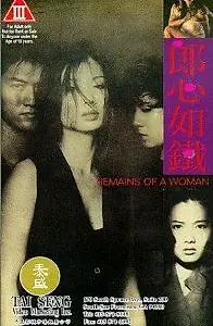 Постер к фильму «Lang xin ru tie (1993)»