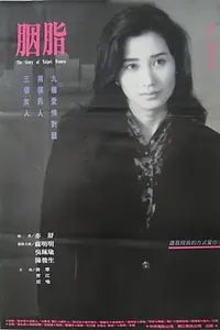 Главный постер фильма «Yan zhi (1992)»