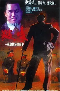 Постер к фильму «Быть первым (1991)»
