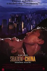 Главный постер фильма «Тень Китая (1989)»