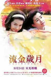 Главный постер фильма «Последняя любовь (1988)»