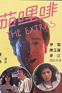 Постер к фильму «Ka le fei (1978)»